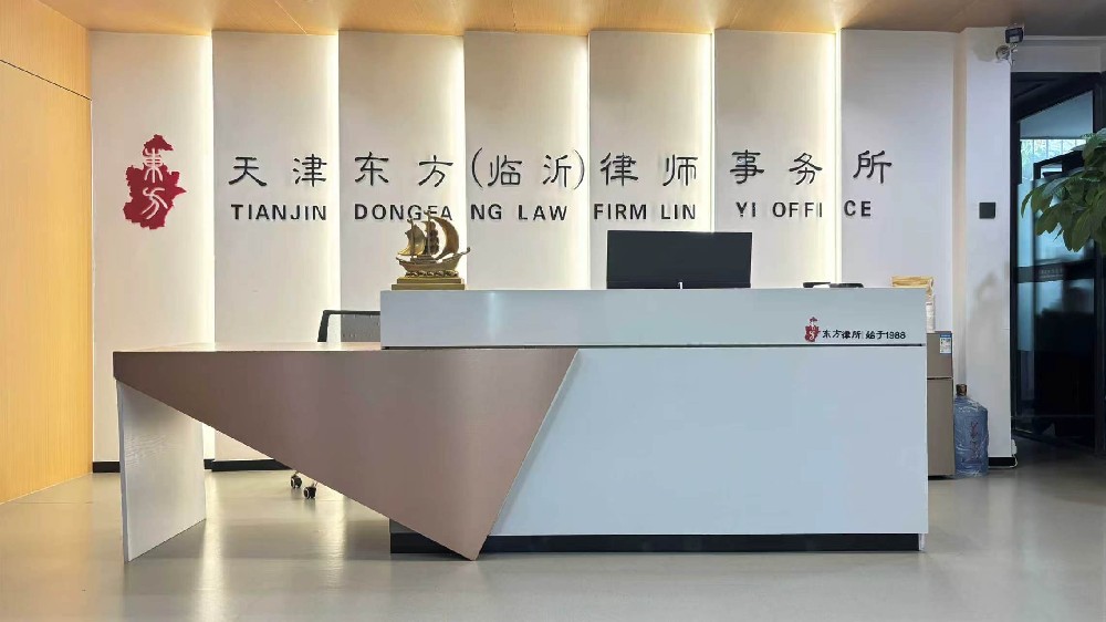天津东方（临沂）律师事务所离婚纠纷鞠秋民律师团队